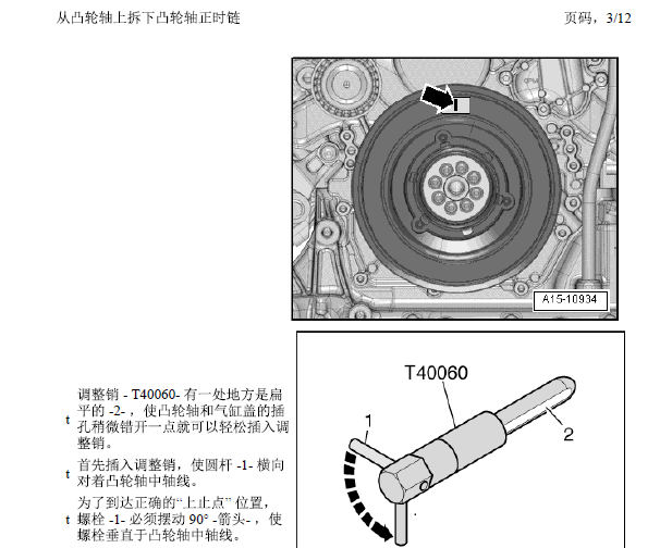 2012年大众途锐正时资料