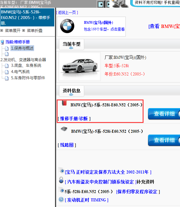 2005年宝马528i全车维修手册