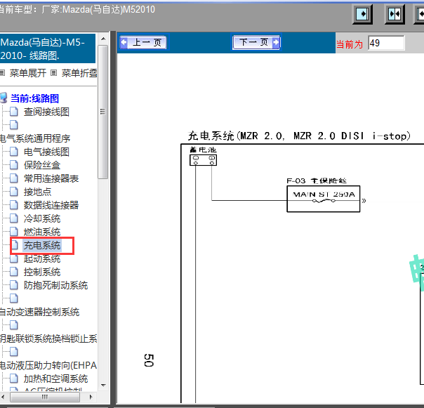 2010年马自达M5充电线路图
