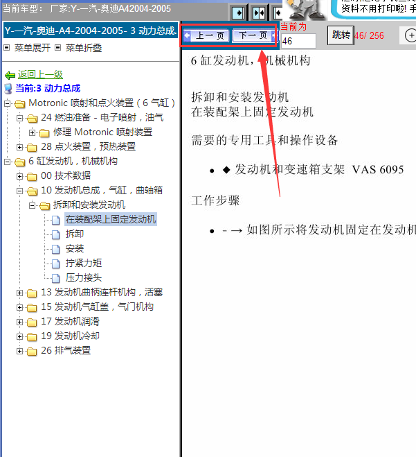 04年奥迪A6发动机维修手册