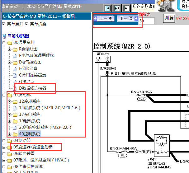 2011年马自达3星骋发动机电路图