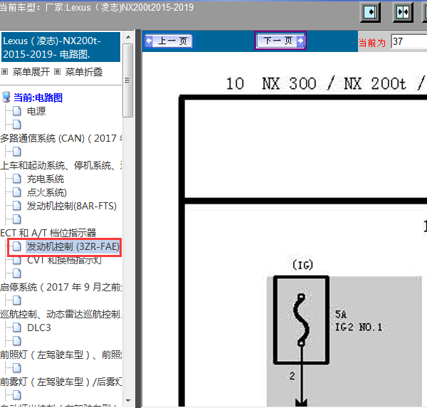 2015-2019年NX200T发动机电路图