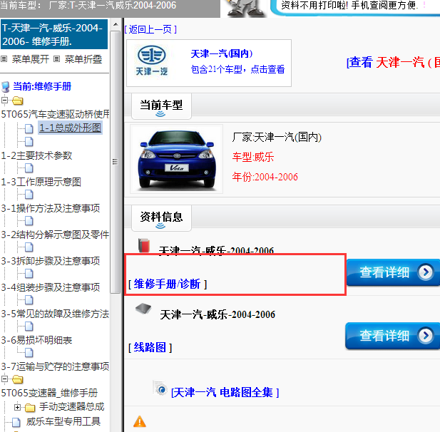 2004-2006年 天津一汽-威乐 全车维修手册