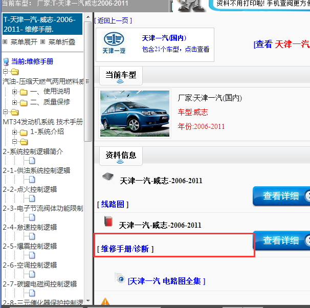 2006-2011年天津一气-威志全车维修手册