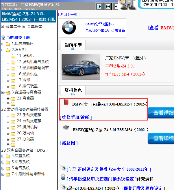 2002年宝马Z4全车维修手册