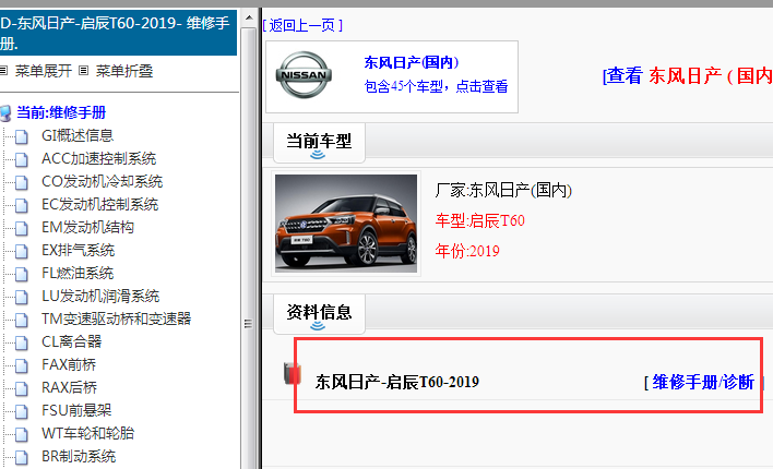 2016年东风日产启辰T60维修手册 