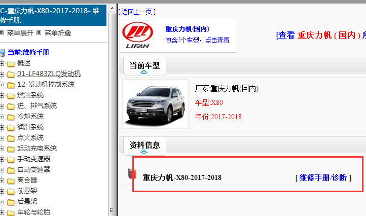 2017-2018年重庆力帆X80维修手册