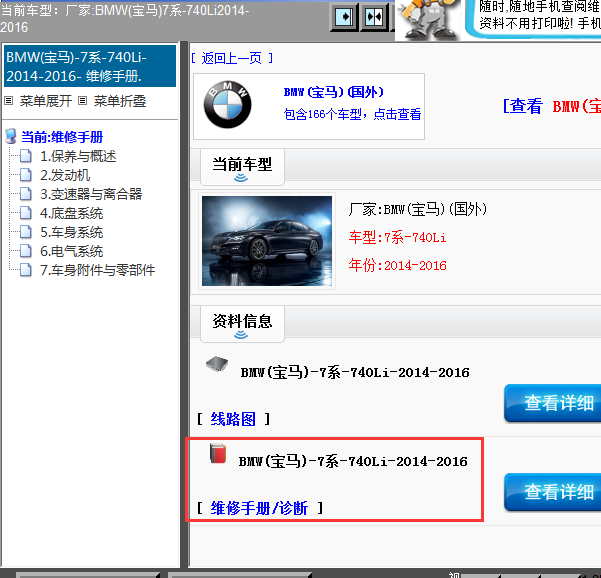 2014-2016年宝马740Li全车维修手册