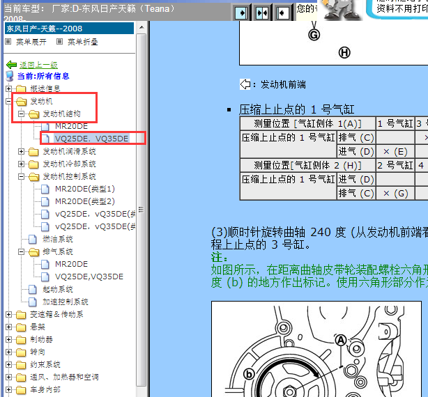 2007年日产天籁气门间隙资料