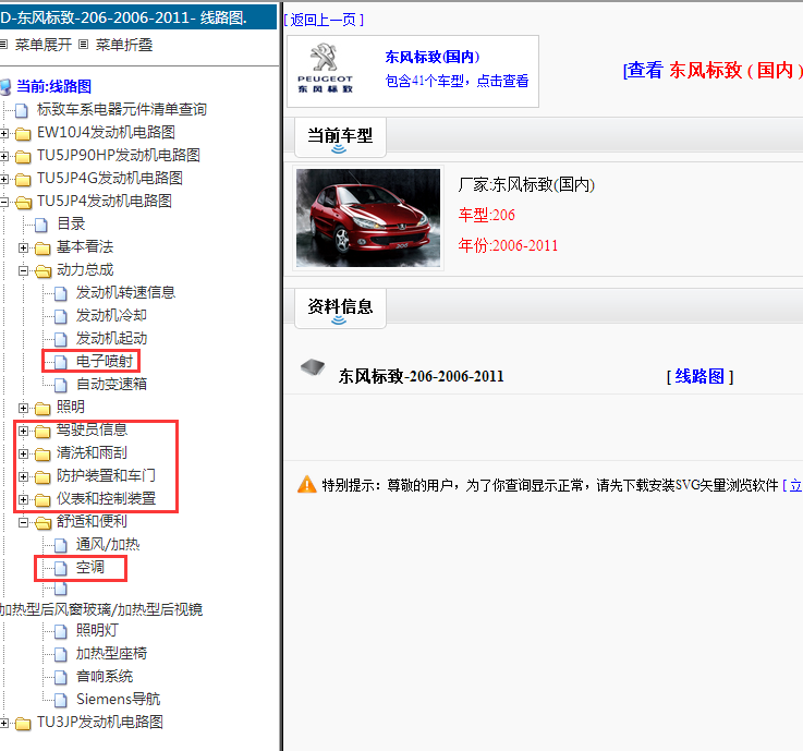 06年标致206发动机空调电路图
