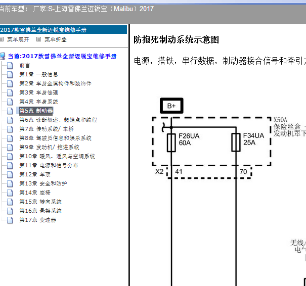 17年迈锐宝ABS电路图