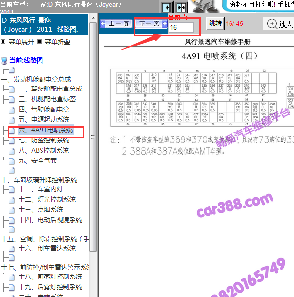 2011年景逸4A19发动机针脚