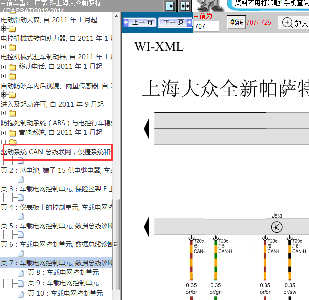 2012年帕萨特CAN线电路图
