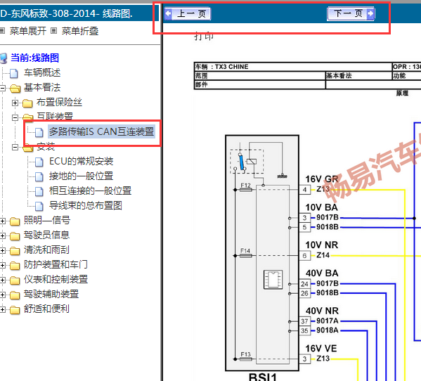 14年标致308 OBD诊断插头电路图