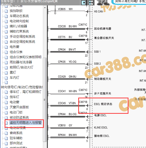 2013年福特翼博方向锁电路图