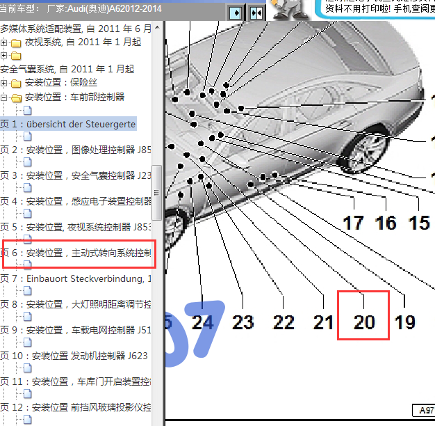 2012年奥迪A6转向系统控制 位置资料