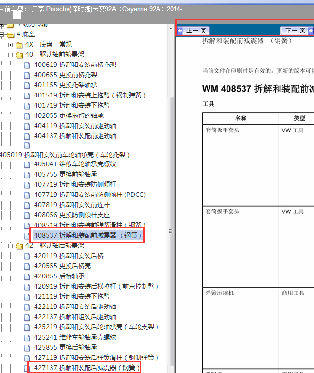 14年保时捷卡宴空气减震维修手册