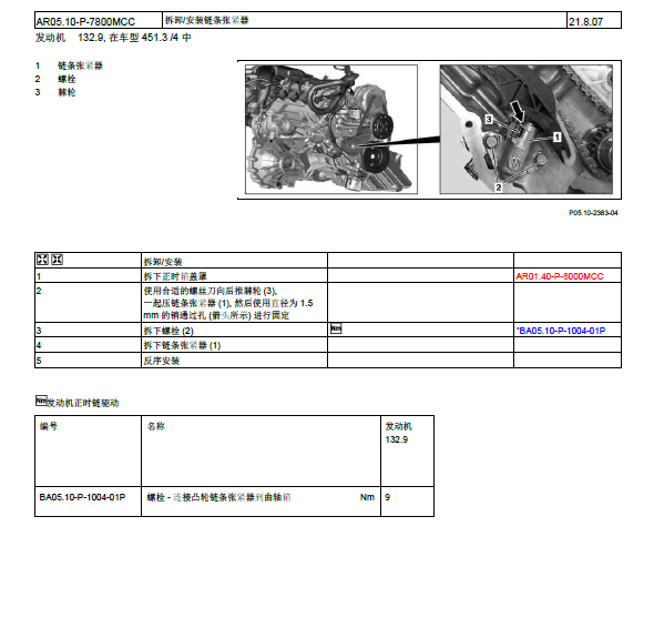 11年奔驰SMART发动机维修手册