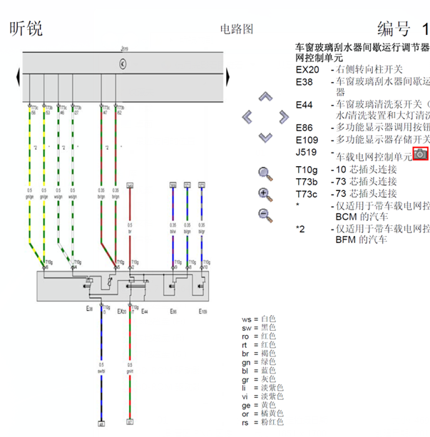 斯柯达昕锐雨刮系统线路图