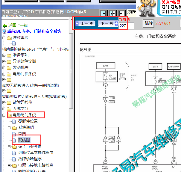 2015-2016年纳智捷优6 尾门电路图