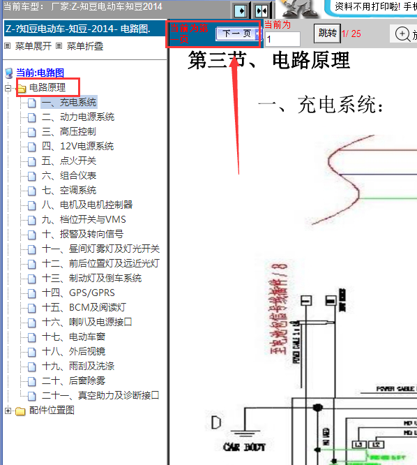 14年知豆充电系统线路图