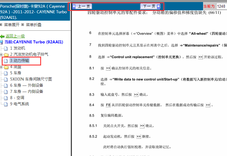 11年保时捷卡宴TURBO四驱全轮系统匹配相关资料