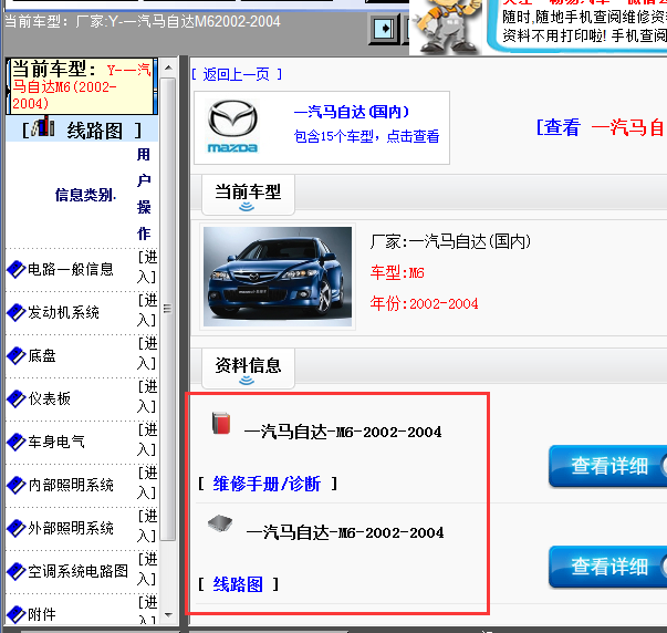 2002-2004年马自达6全车电路图和维修手册