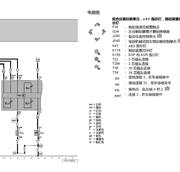 11年大众迈腾制动磨损传感器线路图