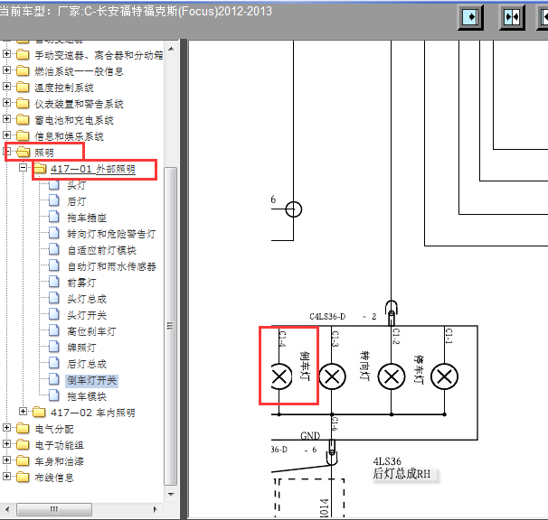 2013款福克斯倒车灯电路图
