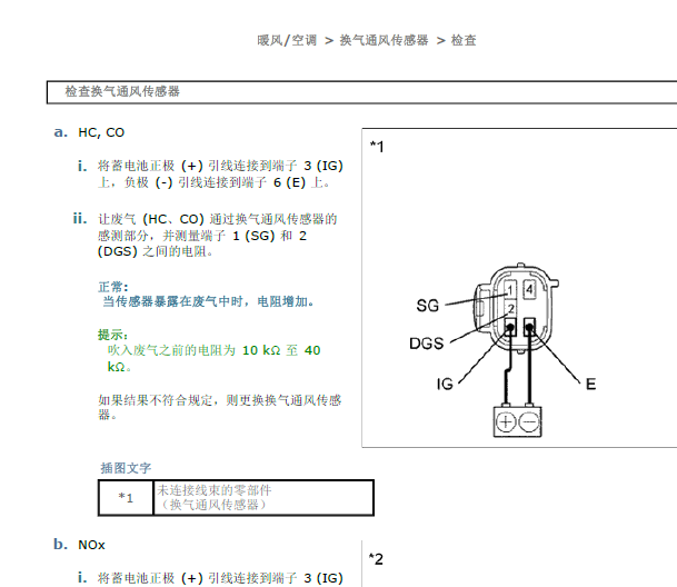 2011年雷克萨斯RX350烟雾通风传感器资料
