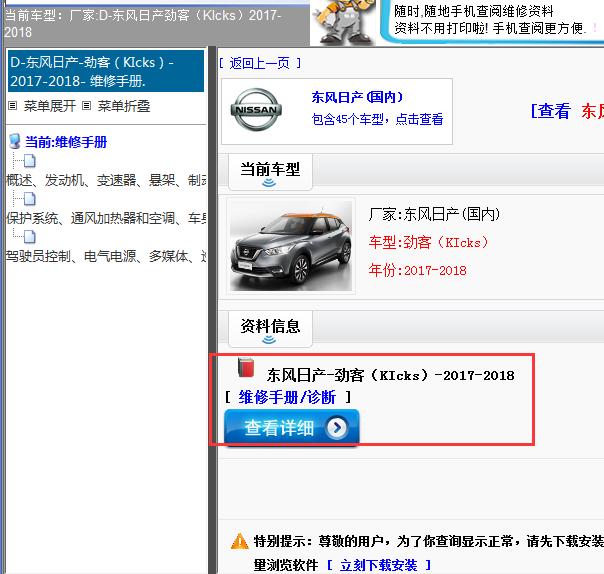 2017-2018年劲客全车维修手册