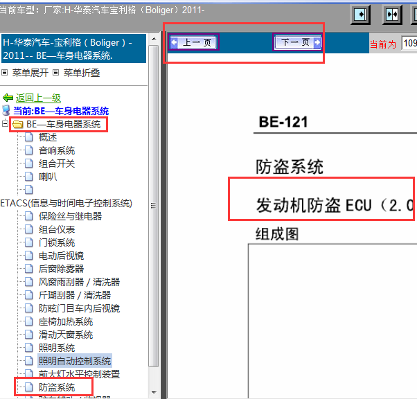 2011年华泰宝格丽防盗电脑拆装