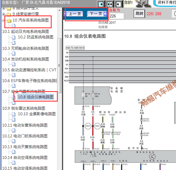 2018年昌河A6仪表电路图