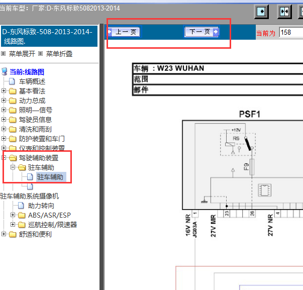 2013年标致508雷达电路图