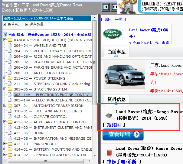 2014年路虎极光电路图