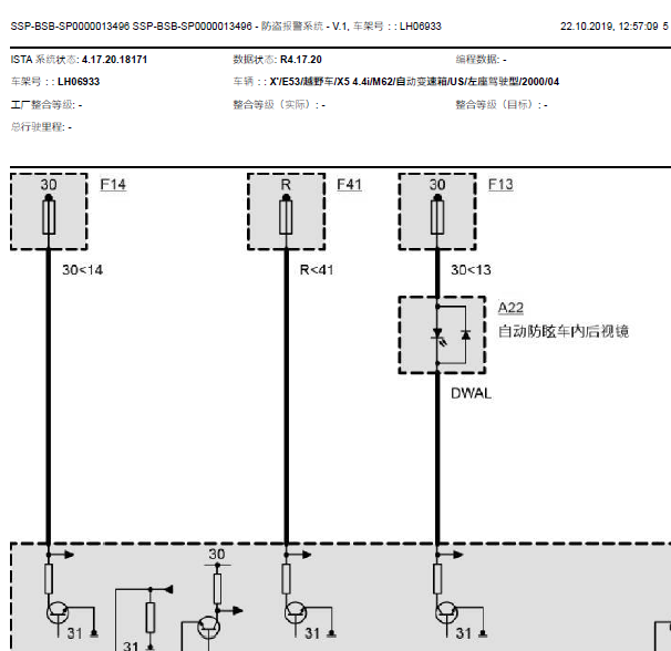 04年宝马X5防盗系统线路图