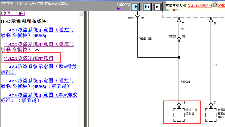 2008年别克凯越遥控接收盒电路图