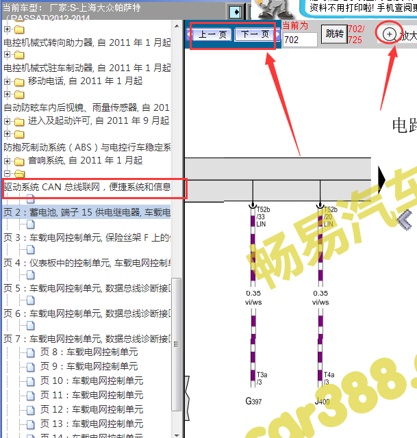 13年大众帕萨特CAN线路图