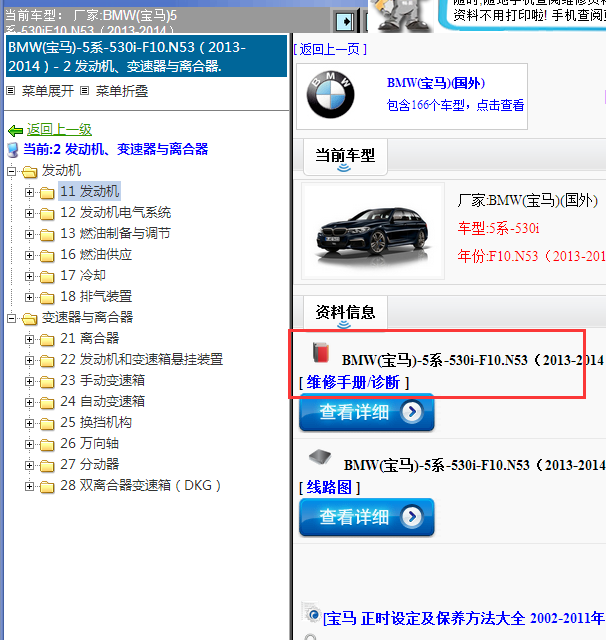 2013-2014年宝马530i全车维修手册