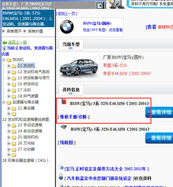 2001-2004年宝马325i全车维修手册