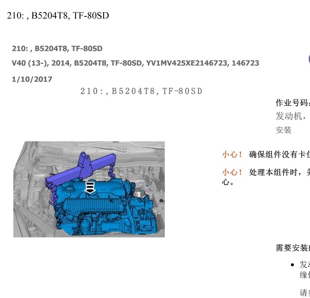沃尔沃V40  B5204T8发动机维修手册