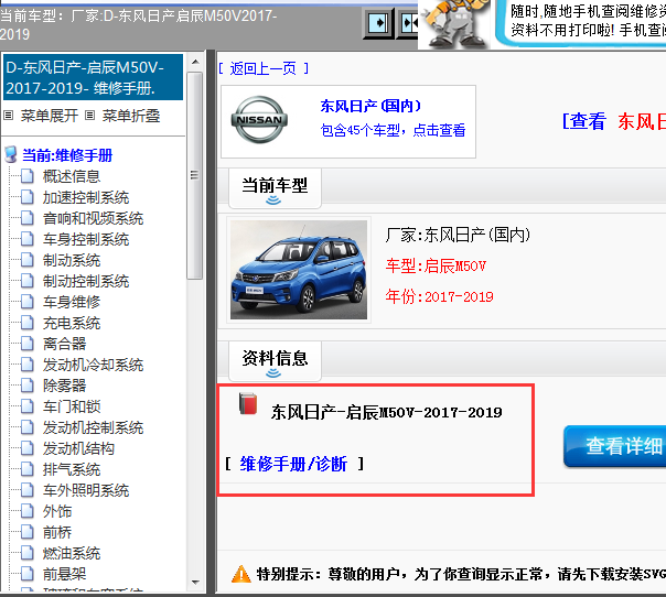2017-2019年启辰M50V维修手册