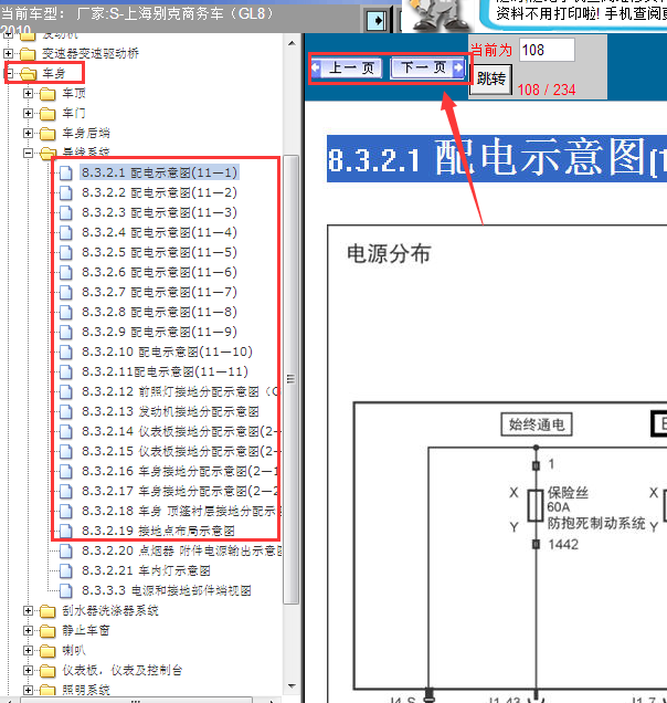 10年别克GL8保险丝线路图