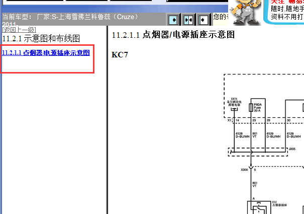 2011年雪佛兰科鲁兹点烟器电路图