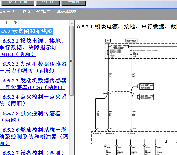 2010年雪佛兰乐风发动机电路图