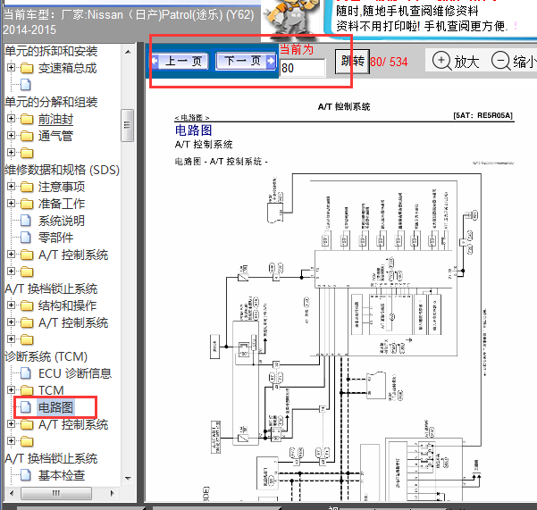 2014-2015年途乐自动变速箱电路图