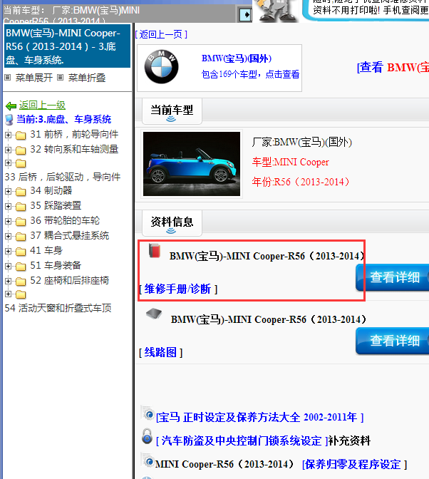 2013-2014年迷你Cooper R56维修手册