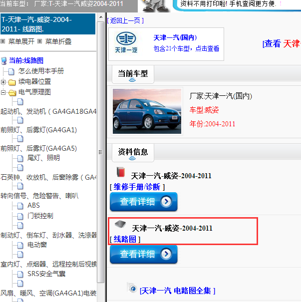2004-2011年 天津一气-威姿 全车电路图