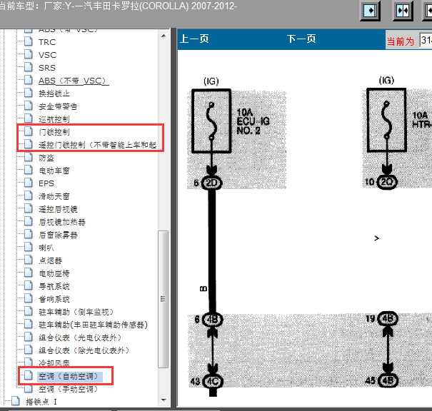 2007-2012年卡罗拉自动空调线路图