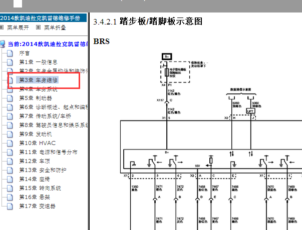 2014年凯迪拉克凯雷德踏板电路图